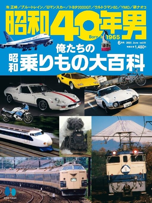 Title details for 昭和40年男 by Heritage Inc. - Available